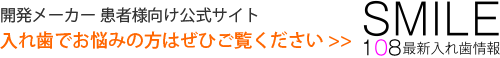 開発メーカー 患者様向け公式サイト