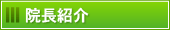 設備案内