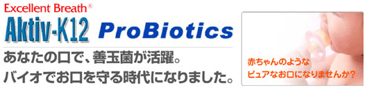 Aktiv-K12 ProBiotics バイオパワーできれいな息を