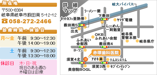 赤塚歯科医院 所在地・診療日・休診日・詳細マップ