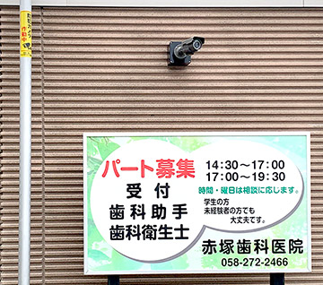 赤塚歯科医院 駐車場のご案内