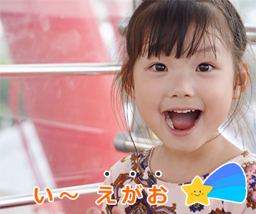 虫歯ゼロで良い笑顔